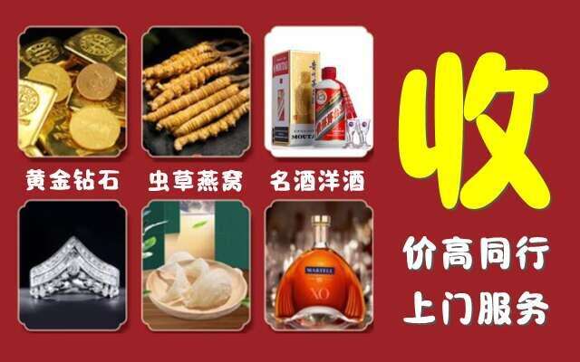庆阳烟酒回收店